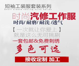 汽修廠工作服定做